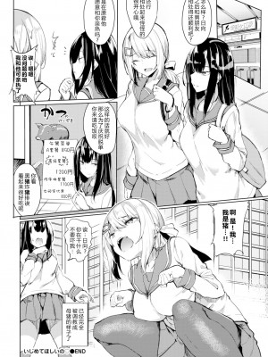 [ふじはん] いじめてほしいの (COMIC BAVEL 2020年5月号) [原来如此万能事务所汉化组] [無修正] [Digital]_18