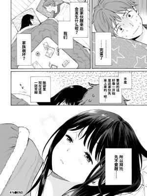 [関谷あさみ] 4% (COMIC BAVEL 2020年2月号) [暴碧汉化组] [無修正] [DL版]_09