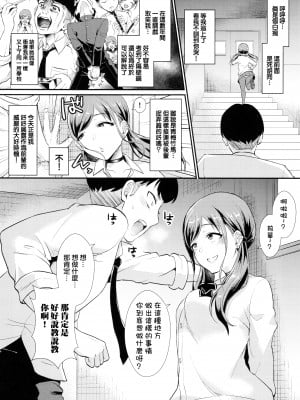 [篠岡ほまれ] 乙女イニシアチブ [中国翻訳]_img004
