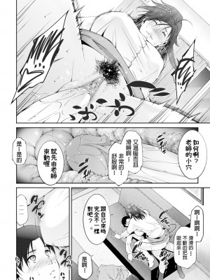 [東磨樹] 生徒の為に (COMIC BAVEL 2020年1月号) [dadada12386] [無修正] [Digital]_14