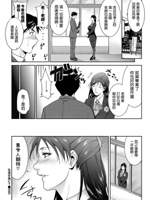 [東磨樹] 生徒の為に (COMIC BAVEL 2020年1月号) [dadada12386] [無修正] [Digital]_20