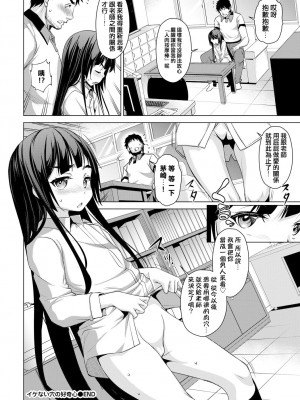 [平いっすい] イケない穴の好奇心 (COMIC BAVEL 2018年10月号) [小三學肛交，小六性高潮個人翻譯] [無修正] [Digital]_20