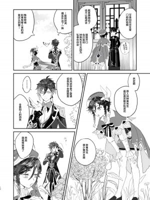 (超神ノ叡智 2023) [vague. (やなぎ)] 天涯比隣 (原神)_11_Image11
