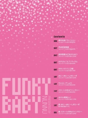 [ぬんぬ] ファンキーベイビー [無修正][DL版][未来整合黑色彼岸花个人汉化+期远肝制+三叔公制作+無邪気漢化組+暴碧汉化组+兔司姬漢化組]_004