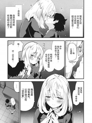 [もず] 凸凹コンプレックス (じゅーしーがーるず) [牛肝菌汉化] [無修正] [DL版]_097