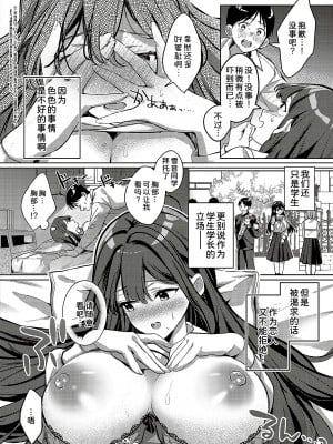 [波乗かもめ] 雪音さんが地雷になるまで  (コミック ジエス Vol. 3) [甜族星人x我不看本子汉化] [DL版]_3