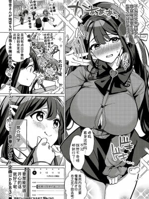 [波乗かもめ] 雪音さんが地雷になるまで  (コミック ジエス Vol. 3) [甜族星人x我不看本子汉化] [DL版]_9