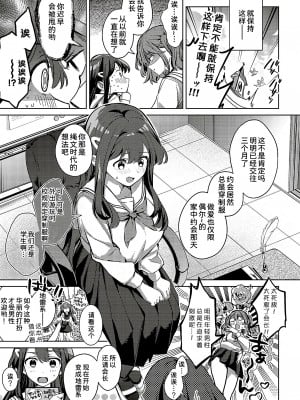 [波乗かもめ] 雪音さんが地雷になるまで  (コミック ジエス Vol. 3) [甜族星人x我不看本子汉化] [DL版]_6