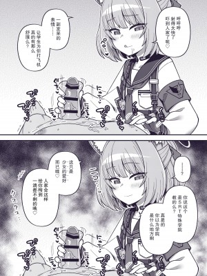 [Texteater (イシマリユウヤ)] えちえちアーカイブ02 (ブルーアーカイブ) [欶澜汉化组] [DL版]_21