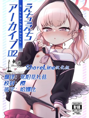 [Texteater (イシマリユウヤ)] えちえちアーカイブ02 (ブルーアーカイブ) [欶澜汉化组] [DL版]_01