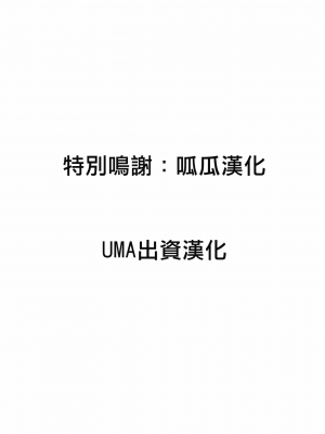 [たまちゆき] 止まぬ性への好奇心｜对性的无休止遐想 [UMA x 呱瓜汉化] [DL版]_230