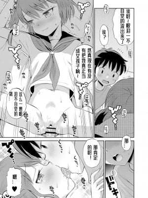 [たまちゆき] 止まぬ性への好奇心｜对性的无休止遐想 [UMA x 呱瓜汉化] [DL版]_166