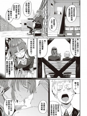 [ねいさん] ぼくだけのミコ姉 (コミック エグゼ 37) [Banana手工漢化] [DL版]_03