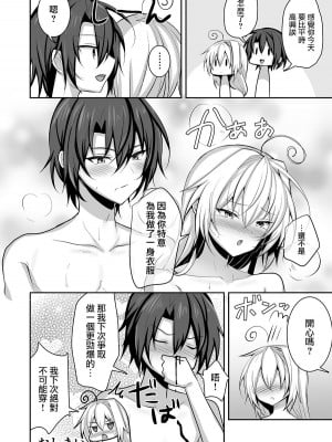[うるうるあるてぃめっと (うるあき)] 男の娘の嫁とあまあまえっち [中国翻訳]_27