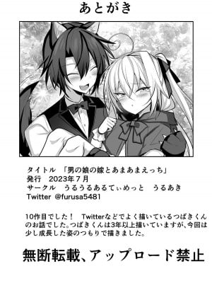 [うるうるあるてぃめっと (うるあき)] 男の娘の嫁とあまあまえっち [中国翻訳]_28