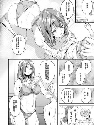 [DATE] 同居する粘液 ―2体目― 第2話｜同居的粘液 -个体2- 第2话 (コミックアンリアル 2023年8月号 Vol.104) [立当先行汉化组] [DL版]_08