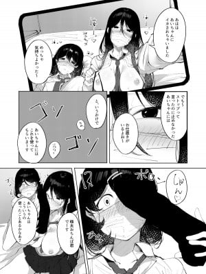 [スタジオいわし (こるせ)] 裏アカばれました [DL版]_13
