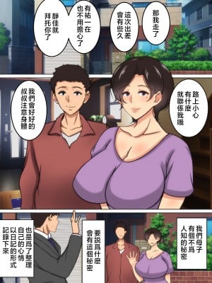 [芝猫はんぐりー!] 母が淫らに喘ぐ時 [中国翻訳]_01