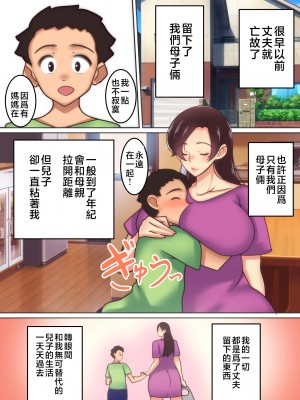 [芝猫はんぐりー!] 母が淫らに喘ぐ時 [中国翻訳]_03