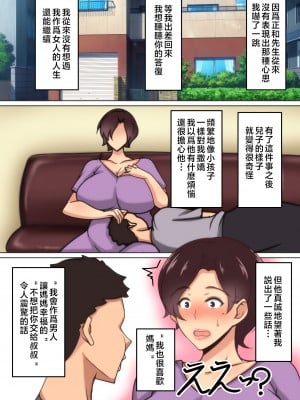 [芝猫はんぐりー!] 母が淫らに喘ぐ時 [中国翻訳]_05