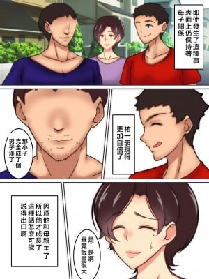 [芝猫はんぐりー!] 母が淫らに喘ぐ時 [中国翻訳]_09