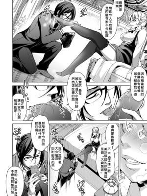 [平いっすい] 気まぐれお嬢様と忠実なる執事 (COMIC BAVEL 2018年8月号 [好野尻漢化] [無修正] [Digital]_266