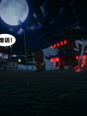 借你娘子泄泄火外传 女侠柳菱香篇 上中下集_[TOC]-01-051