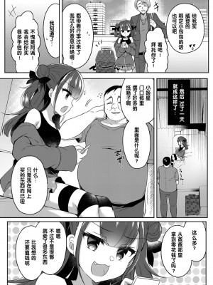 [フェチズムポケット (よろず)] メスガキをわからせる本 [中国翻訳] [DL版]_006