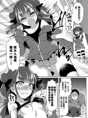 [フェチズムポケット (よろず)] メスガキをわからせる本 [中国翻訳] [DL版]_009