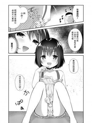 [フェチズムポケット (よろず)] メスガキをわからせる本 [中国翻訳] [DL版]_055