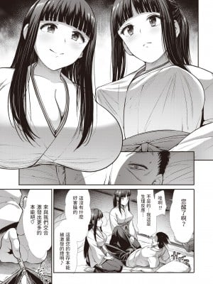 [武将武] マヨイガ (COMIC 快楽天ビースト 2023年8月号) [中文翻譯] [無修正] [Digital]_07