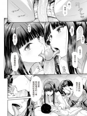 [武将武] マヨイガ (COMIC 快楽天ビースト 2023年8月号) [中文翻譯] [無修正] [Digital]_08