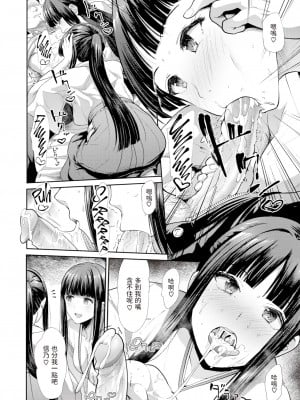 [武将武] マヨイガ (COMIC 快楽天ビースト 2023年8月号) [中文翻譯] [無修正] [Digital]_10