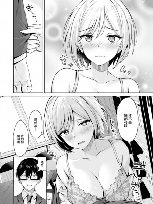[なごやか次郎] 生徒会長がチョロすぎる (COMIC 快楽天ビースト 2023年8月号) [大鸟可不敢乱转汉化] [無修正] [Digital]_08