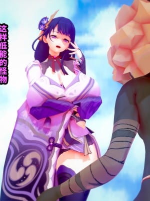 [ベースのキム] ヒルチャールに負けて孕み袋になる話－雷電将軍編 0-6－ [Chinese] [黎欧出资汉化]_011_10