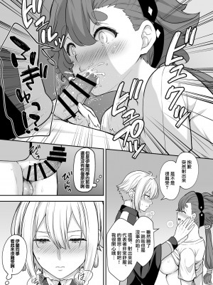 [Sugar＊Berry＊Syrup (クロエ)] エランとスレッタのセックスしないと出られない部屋 (機動戦士ガンダム 水星の魔女) [中国翻訳] [DL版]_17