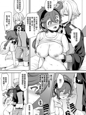 [Sugar＊Berry＊Syrup (クロエ)] エランとスレッタのセックスしないと出られない部屋 (機動戦士ガンダム 水星の魔女) [中国翻訳] [DL版]_13