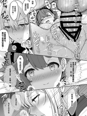 [Sugar＊Berry＊Syrup (クロエ)] エランとスレッタのセックスしないと出られない部屋 (機動戦士ガンダム 水星の魔女) [中国翻訳] [DL版]_21