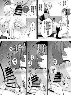 [Sugar＊Berry＊Syrup (クロエ)] エランとスレッタのセックスしないと出られない部屋 (機動戦士ガンダム 水星の魔女) [中国翻訳] [DL版]_14