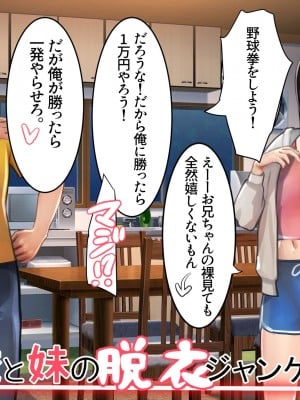 [甘なつな] 俺と妹の脱衣ジャンケン_02