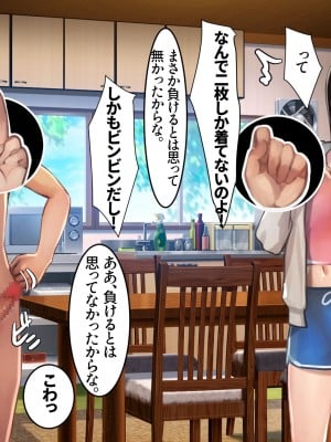 [甘なつな] 俺と妹の脱衣ジャンケン_08