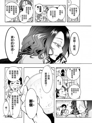 [ほんだありま] 妖快えっちっち 第3話 [中国翻译]_04