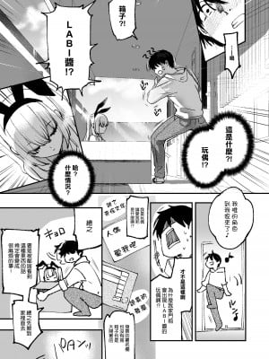 [カラメルマミレ (赤木リオ)] LABI★DOLLは愛サレタイ [DL版] [空気系☆漢化]_07