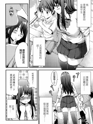 [東野みかん] お姉ちゃんの中でおしっこして！ (COMIC 高 Vol.2) [中国翻訳]_02