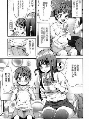 [東野みかん] お姉ちゃんの中でおしっこして！ (COMIC 高 Vol.2) [中国翻訳]_03