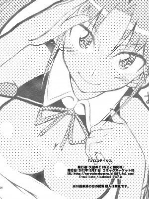 [なると研究社 (久壁おと)] プロステイタス (ドリームクラブ) [DL版]_26