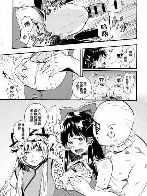 (例大祭15) [がんものおやつ (東出イロドリ、蒼木えいち)] 霊夢の可愛さに気づいた2人がエッチな合同誌作りました。 (東方Project) [白杨汉化组]_06
