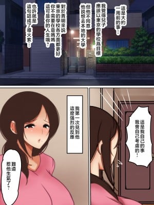[芝猫はんぐりー!] 母が淫らに喘ぐ時2～新庄家の母子情事～ [中国翻訳]_02