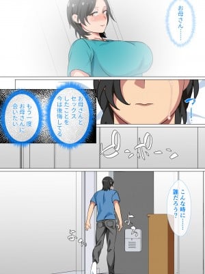 [さーくるスパイス] 母親に告白したら一日だけセックスをさせてくれた話2_006