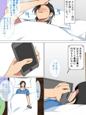 [さーくるスパイス] 母親に告白したら一日だけセックスをさせてくれた話2_005